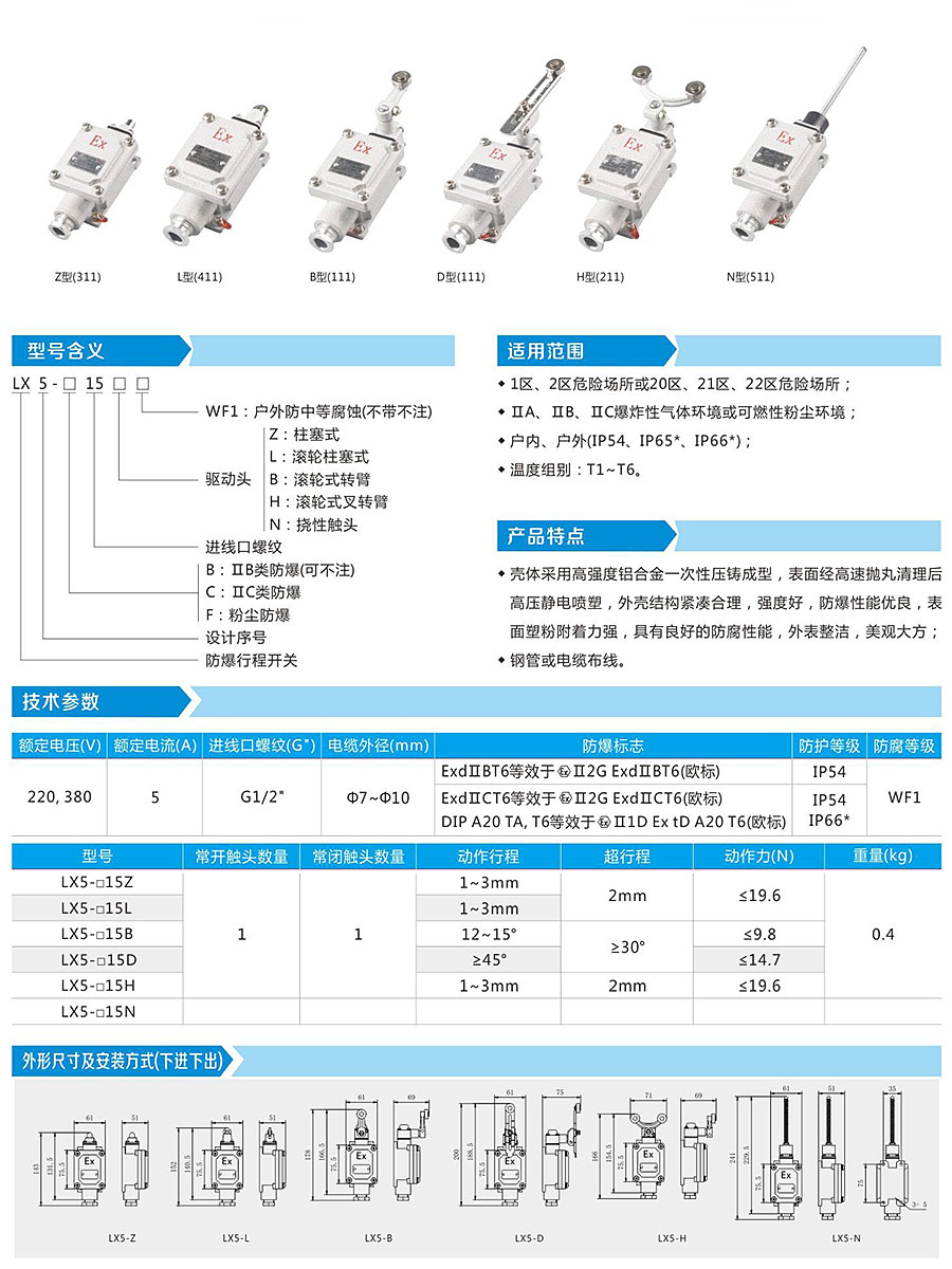 LX5-行程开关.jpg